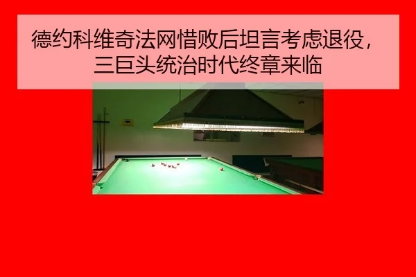 de-yue-ke-wei-qi-fa-wang-xi-bai-hou-tan-yan-kao-lv-tui-yi-san-ju-tou-tong-zhi-shi-dai-zhong-zhang-lai-lin-2-133.jpg